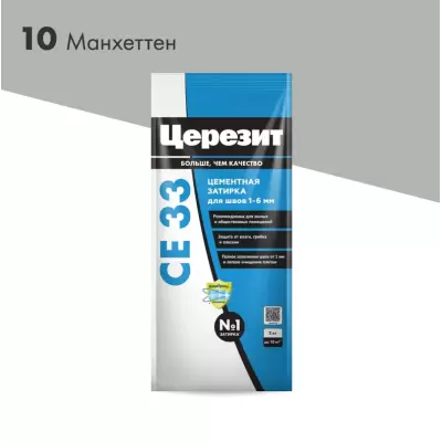 "CERESIT" Затирка СЕ33 манхеттен 2кг №10